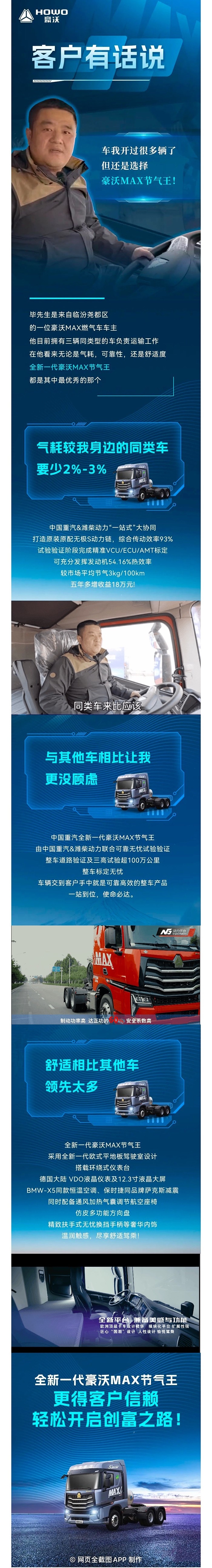 開過很多車，但畢先生還是選擇豪沃MAX節氣王！