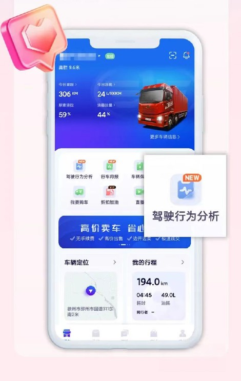 寶藏APP“解放行”,路上多個(gè)“好朋友”