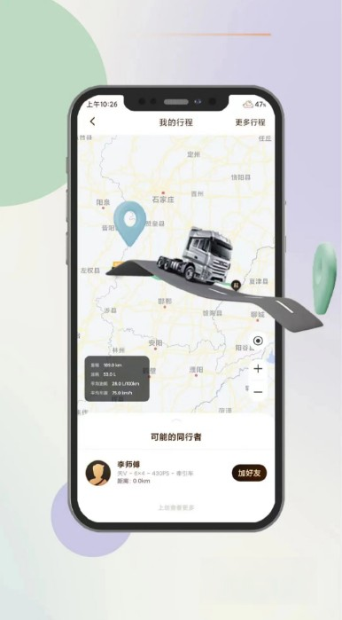 寶藏APP“解放行”,路上多個(gè)“好朋友”