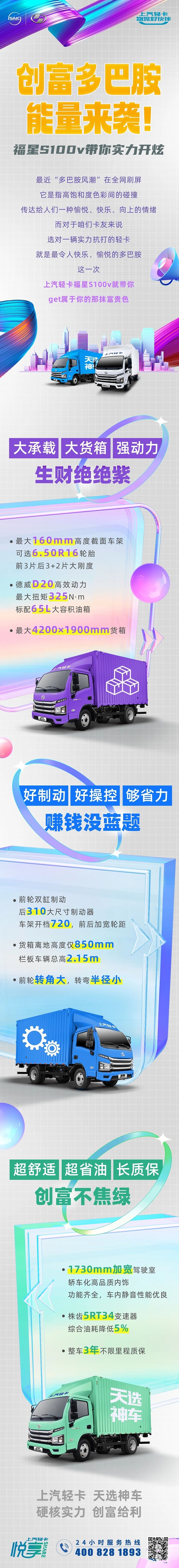 創富多巴胺能量來襲!福星S100v帶你實力開炫