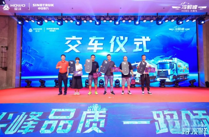 搶“鮮”登陸東北!為啥中國重汽豪沃冷鮮峰如此受歡迎?