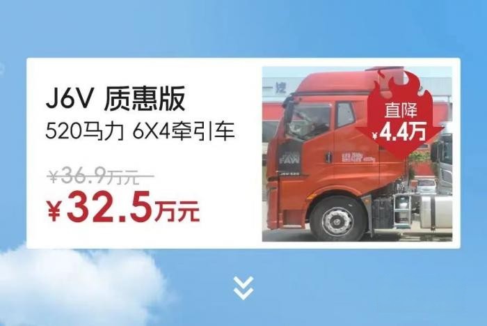 最高直降20萬元,解放“特惠車”來了!!!