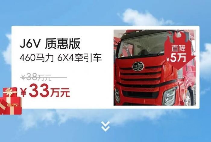 最高直降20萬元,解放“特惠車”來了!!!