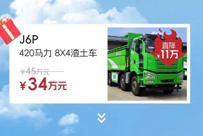 最高直降20萬元,解放“特惠車”來了!!!