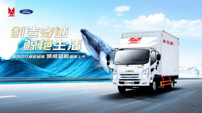 創造奇跡 鯨艷生活 江鈴凱威藍鯨酒水版青島成功上市