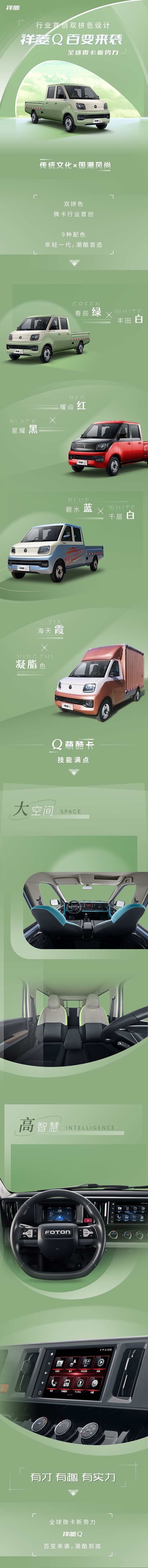 行業(yè)首創(chuàng)雙拼色設(shè)計，祥菱Q百變來襲！