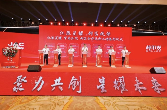創富逐夢！江淮星耀華東、華南區域招商推介會成功舉辦