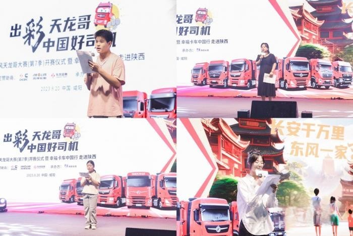 東風天龍哥大賽（第7季）盛大開賽，幸福卡車中國行走進陜西