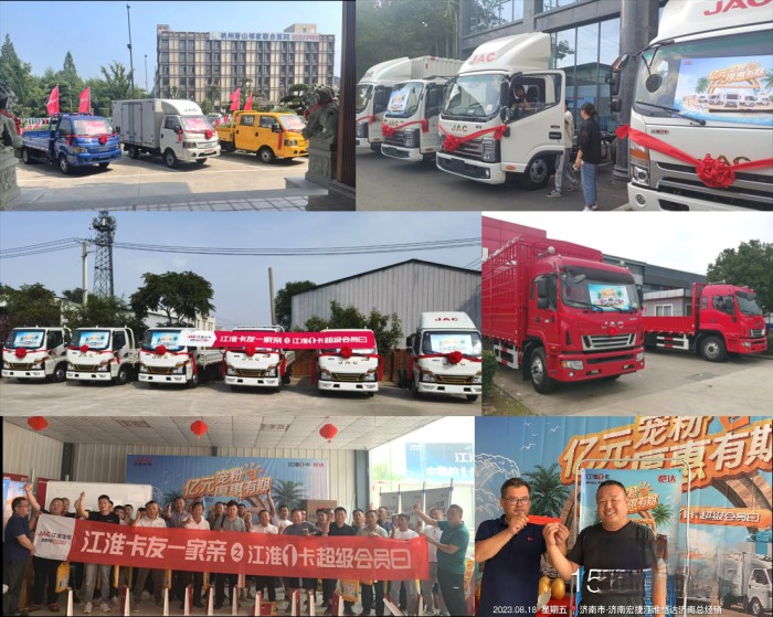 江淮1卡超級會員日:8月18日真金白銀寵粉,持續(xù)提升汽車消費!