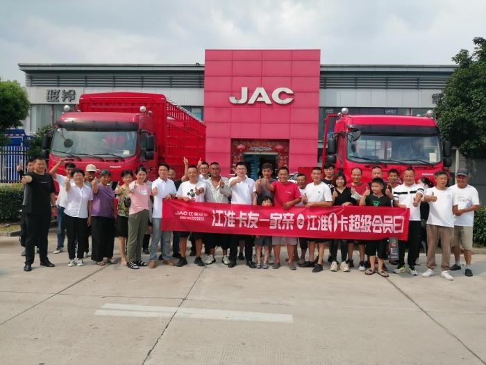 江淮1卡超級會員日:8月18日真金白銀寵粉,持續(xù)提升汽車消費!