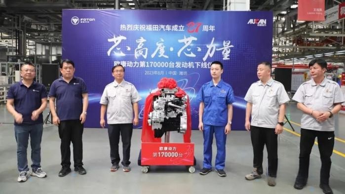 第17萬臺發動機下線!歐康動力向福田汽車27周年獻禮