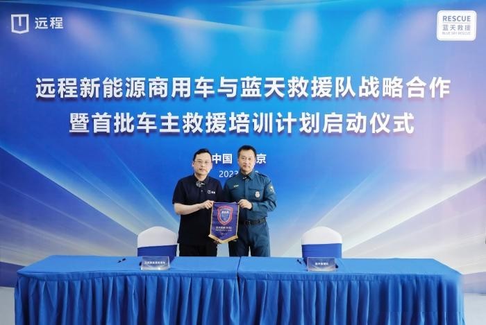 遠程新能源商用車與藍天救援隊達成戰略合作，助力社會應急救援事業發展