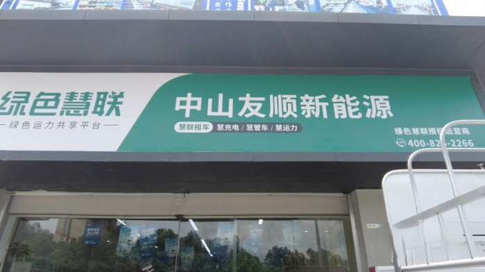 新能源貨車租賃市場很傲嬌？ 友順汽車告訴你如何吃下這塊蛋糕
