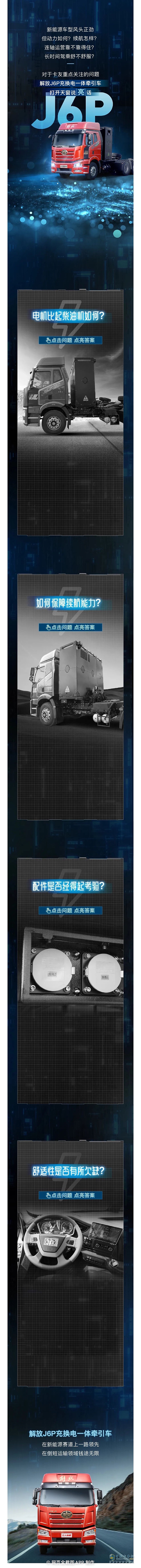 解放J6P充換電一體牽引車,不怕限行,高效運營!