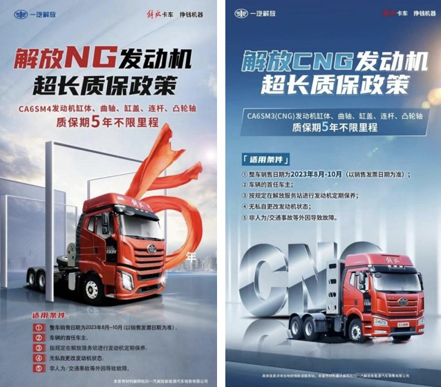 NG份額遙遙領先，服務保障多措并舉 一汽解放8月終端銷量再奪魁