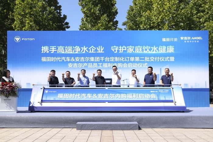 戰略攜手 賦能共贏 福田時代汽車&安吉爾集團千臺定制化訂單第二批交付儀式