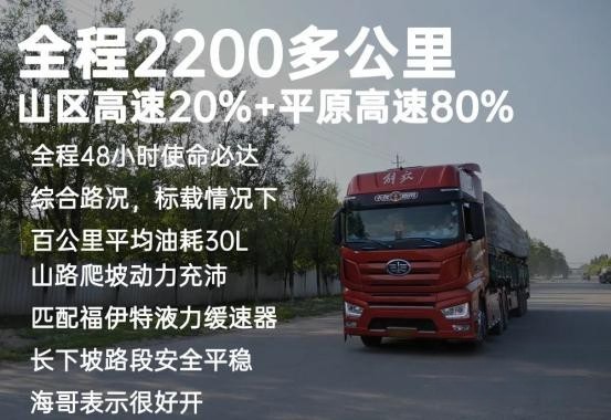 重卡“天花板”-解放J7引領“節油”新時代