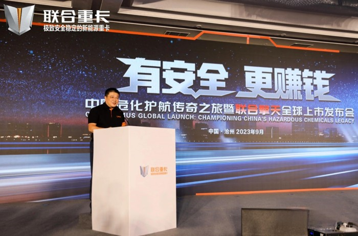 聯(lián)合擎天滄州全球上市 開創(chuàng)以安全為核心的重卡新風(fēng)向