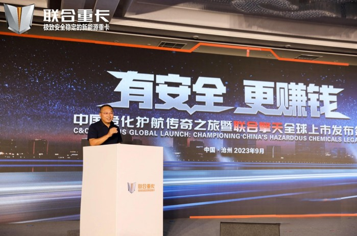 聯(lián)合擎天滄州全球上市 開創(chuàng)以安全為核心的重卡新風(fēng)向