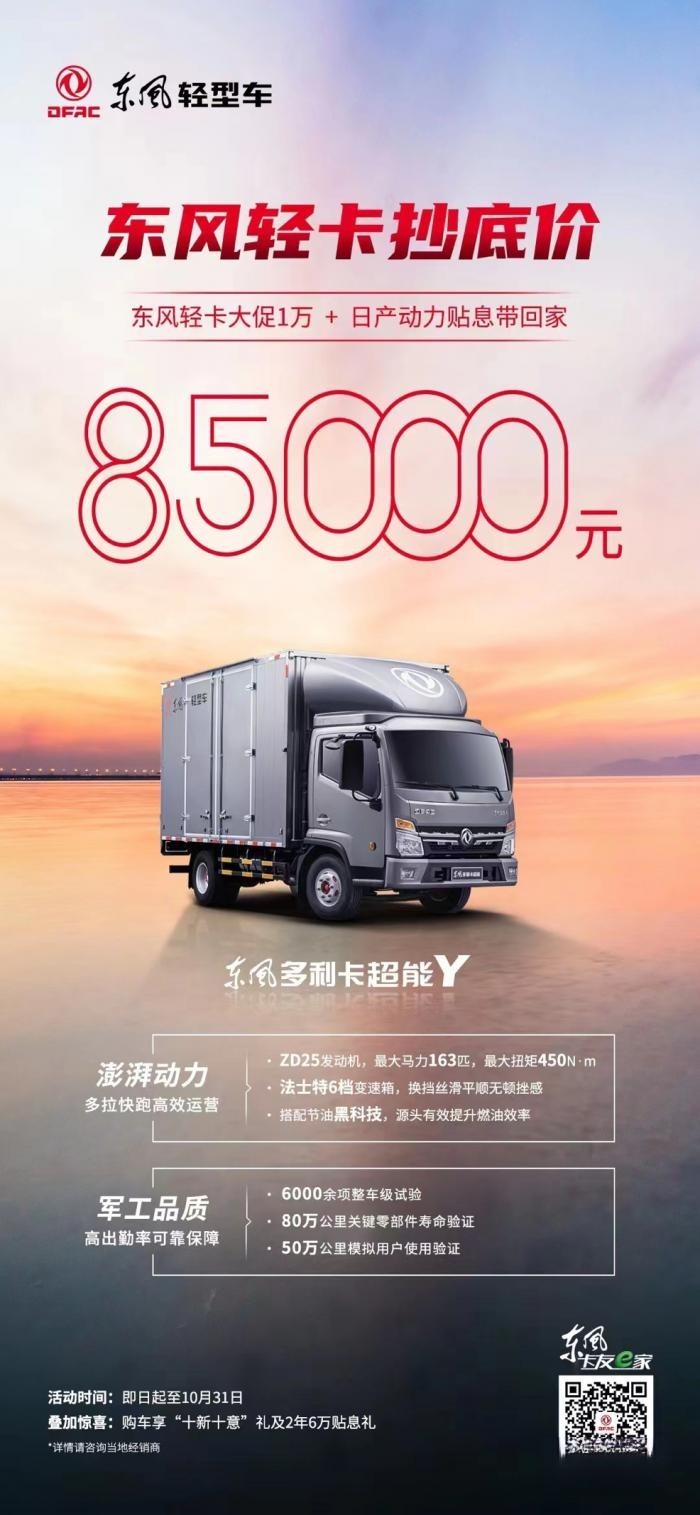 “王牌運動員”申請出戰,東風多利卡超能Y“全能出擊”