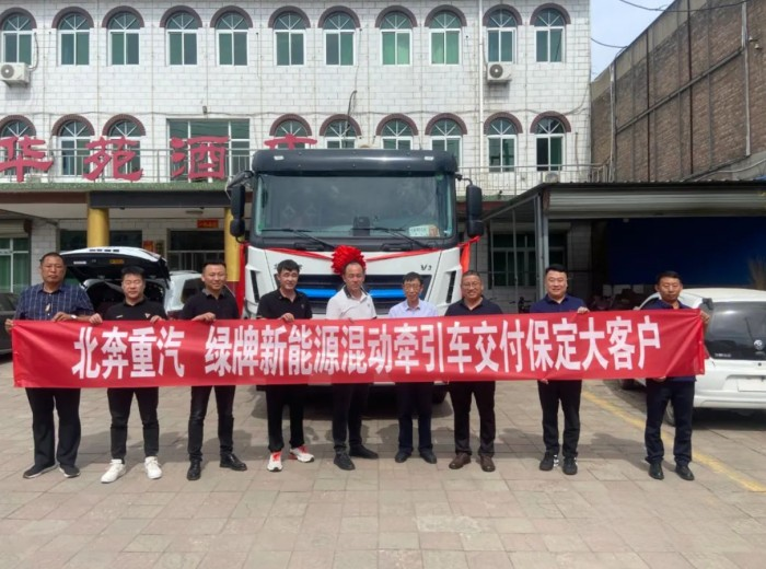 2023年9月20日，北奔重汽首臺插電式混合動力牽引車成功交付河北客戶。