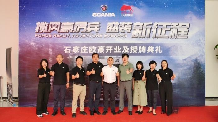 攬風豪厲兵 盛裝新征程 斯堪尼亞石家莊經銷商隆重開業