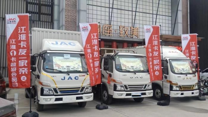 江淮1卡超級(jí)會(huì)員日:節(jié)前送豪禮 新能源輕卡為創(chuàng)富添動(dòng)力