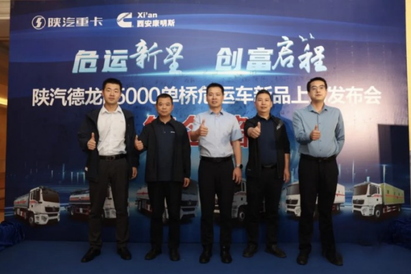 陜汽重卡L5000單橋危化品全國上市 樹立中國單橋危化品市場行業新標桿