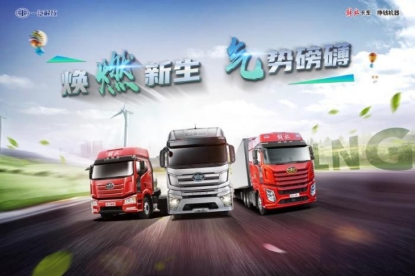 蟬聯NG重卡“銷冠”，解放9月終端銷量達14000輛