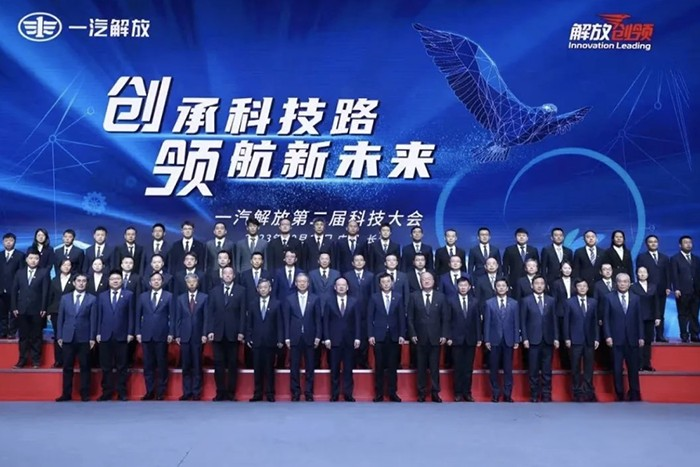 凝聚實(shí)干力量、勇攀科技高峰，一汽解放第二屆科技大會(huì)成功召開(kāi)