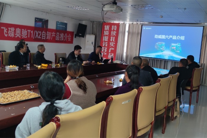 為擴大品牌知名度，推廣飛碟汽車新產品，挖掘意向客戶促進成交，飛碟汽車在遵義舉辦了飛碟奧馳T1/X2自卸產品推介會