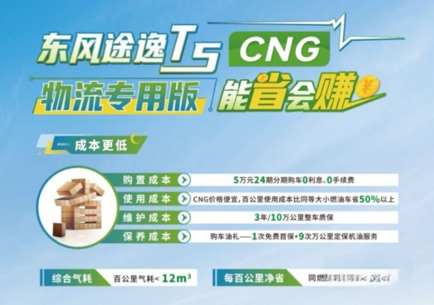 東風途逸T5